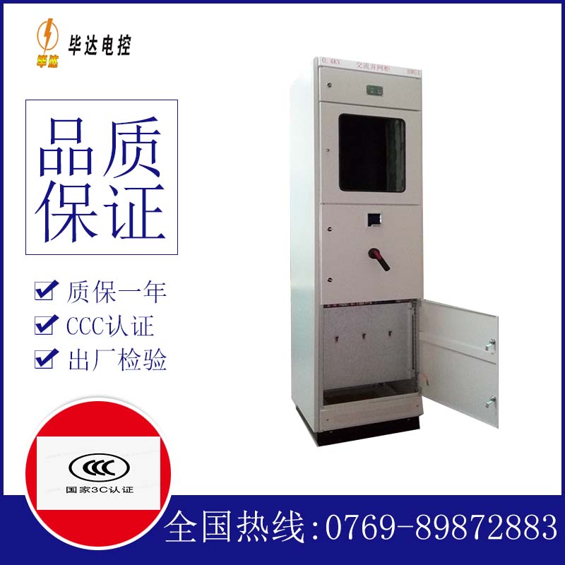 福绵光伏并网柜